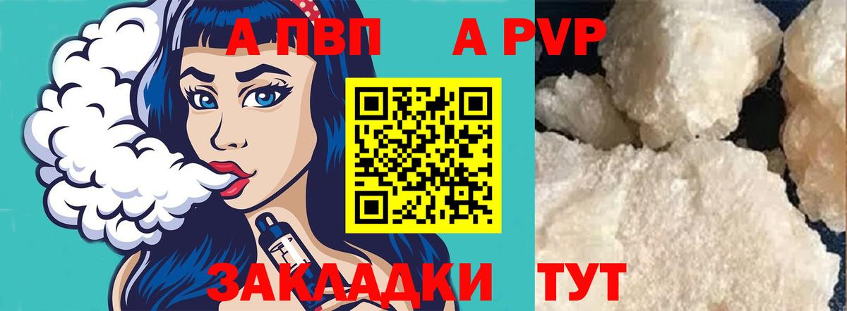 APVP крисы CK  Альфа ПВП мука  Alpha-PVP Соль  A PVP  Вход с VPN  Омск 