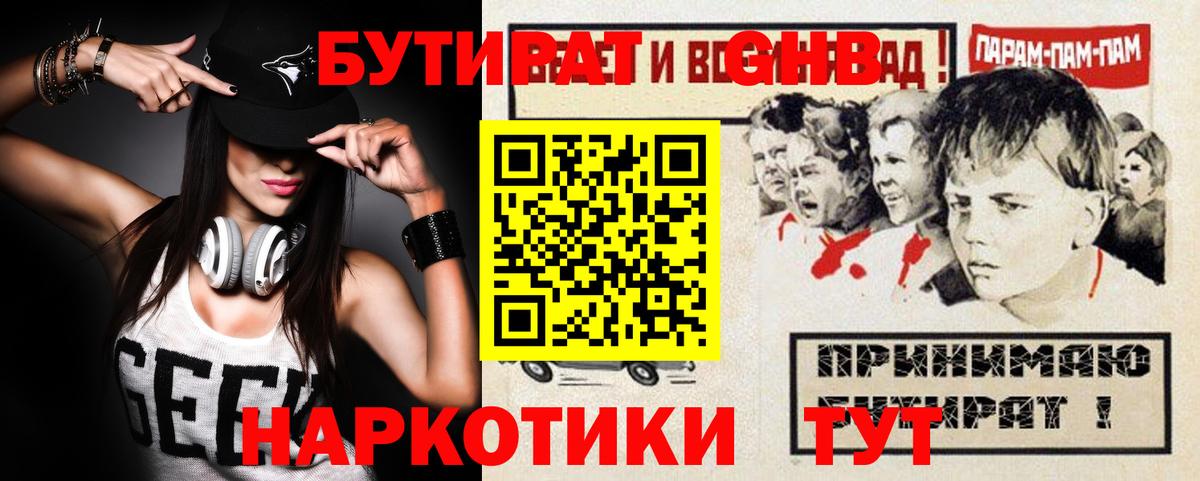 Бутират буратино  БУТИРАТ  Омск  Вход с VPN 