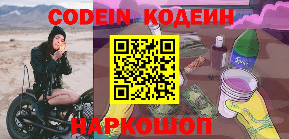 Омск  Кодеин напиток Lean (лин)  Вход с VPN 