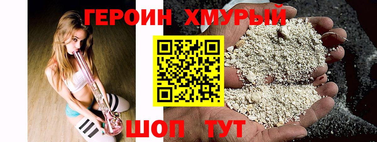 Героин хмурый  Вход с VPN  Омск 