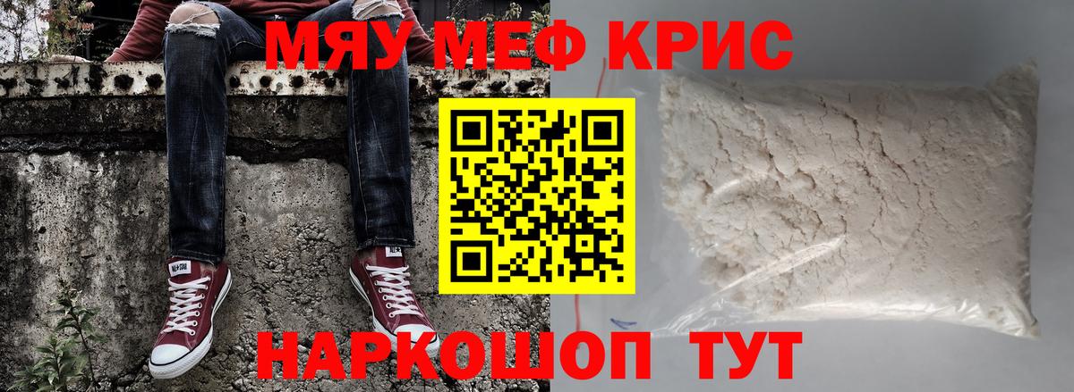 Меф мяу мяу мука Омск