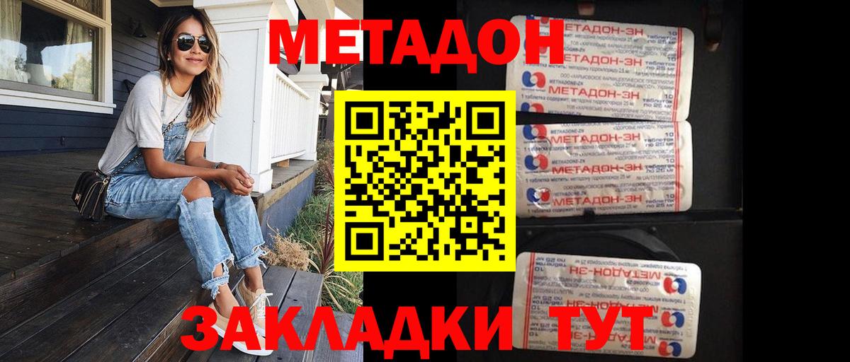 МЕТАДОН мёд  Метадон кристалл  Вход с VPN  Омск 
