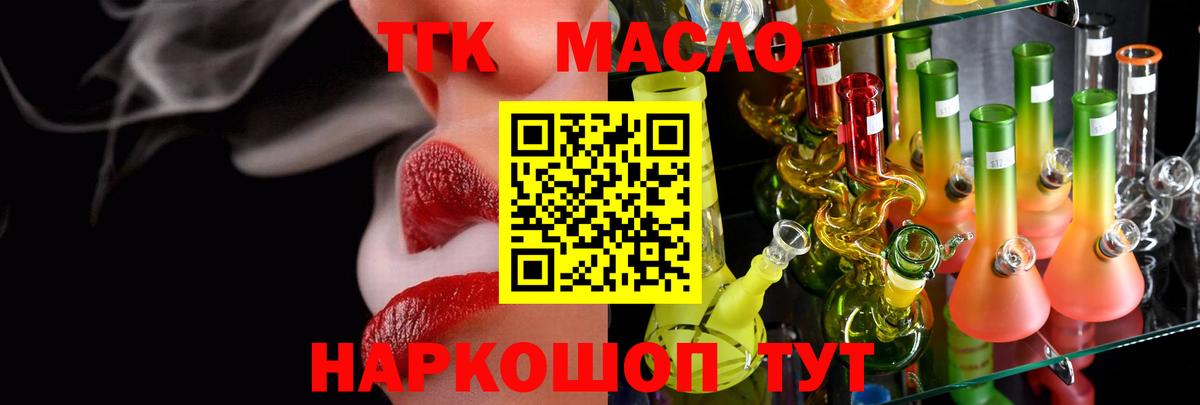 ТГК концентрат  Вход с VPN  Омск 